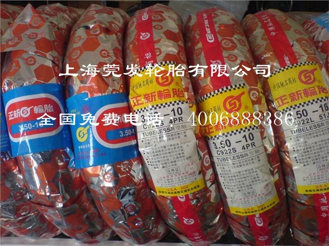 供应正新轮胎